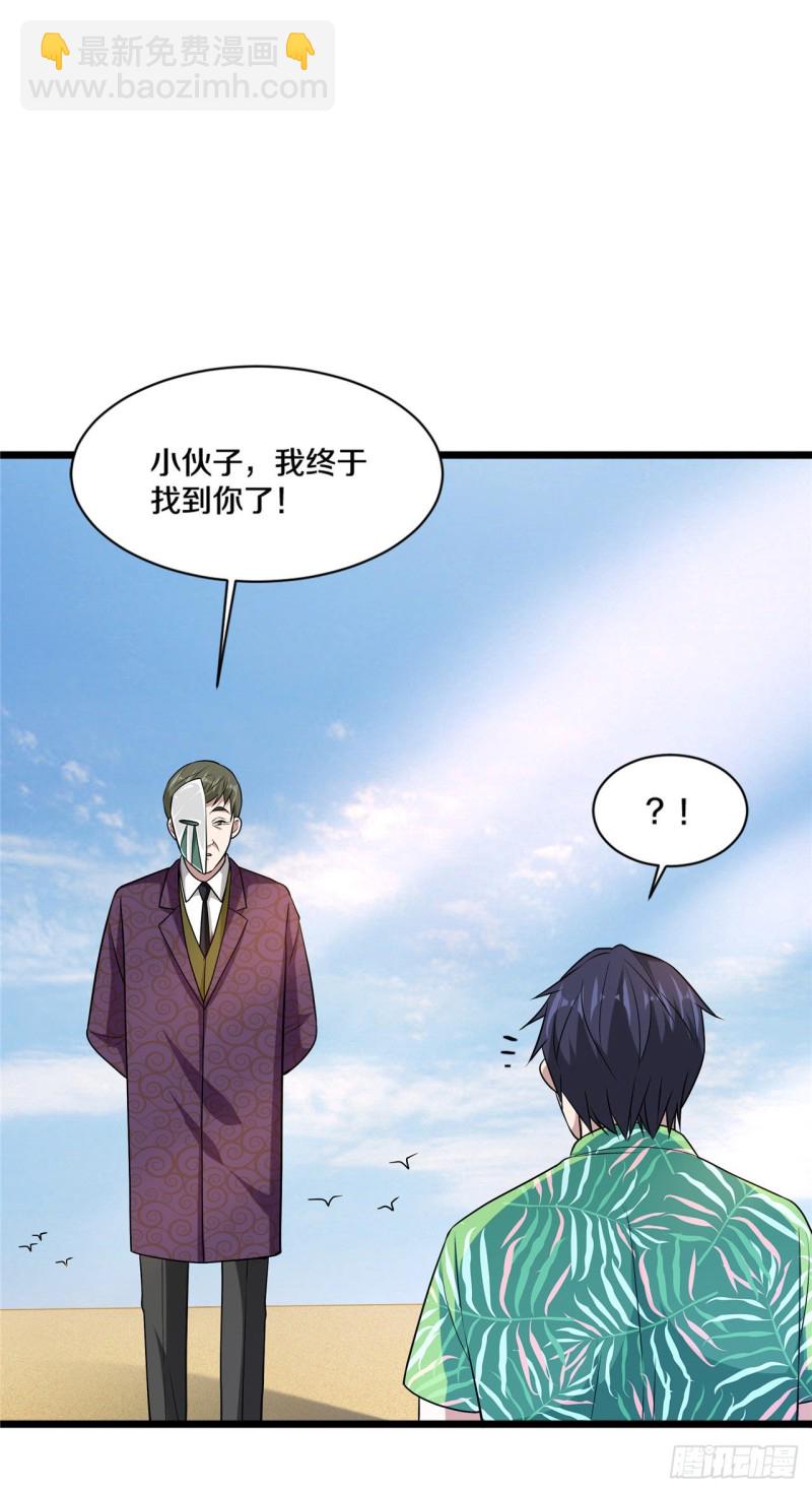 《都市邪王》第185话 这老头是谁？ 第10页
