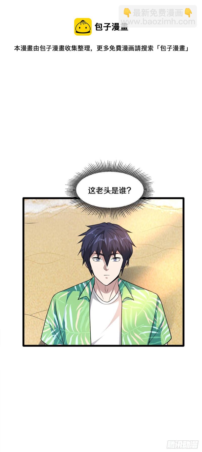 《都市邪王》第185话 这老头是谁？ 第11页