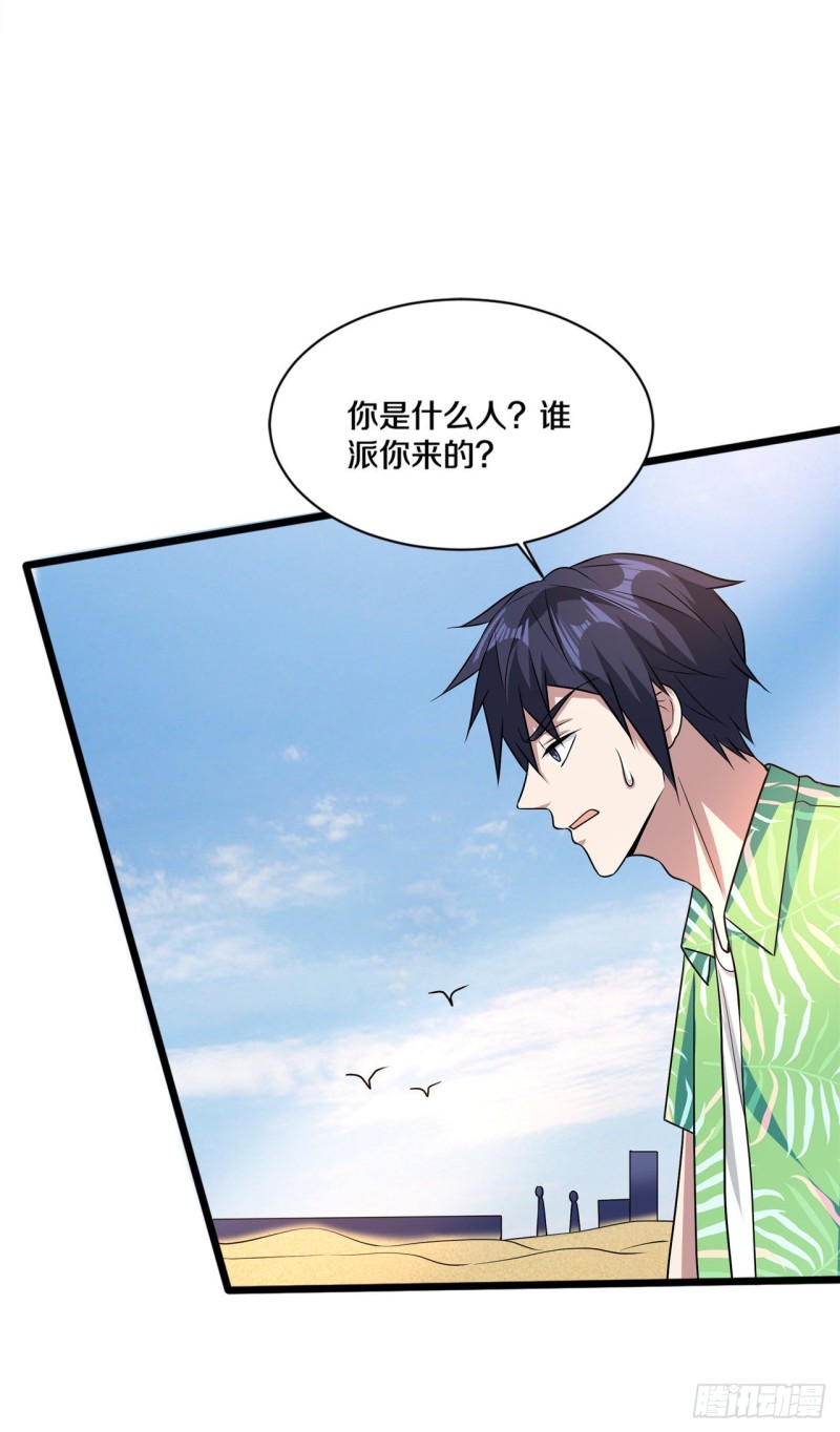 《都市邪王》第185话 这老头是谁？ 第13页