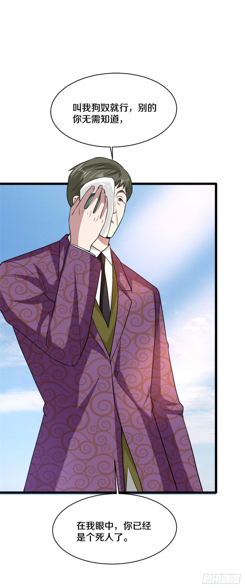 《都市邪王》第185话 这老头是谁？ 第14页