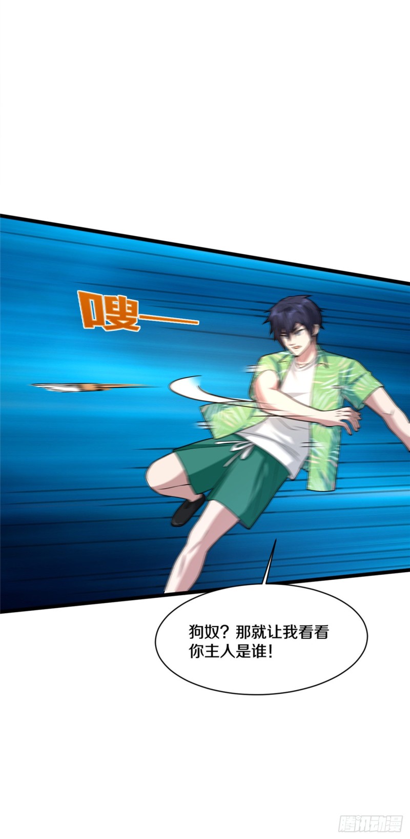 《都市邪王》第185话 这老头是谁？ 第16页