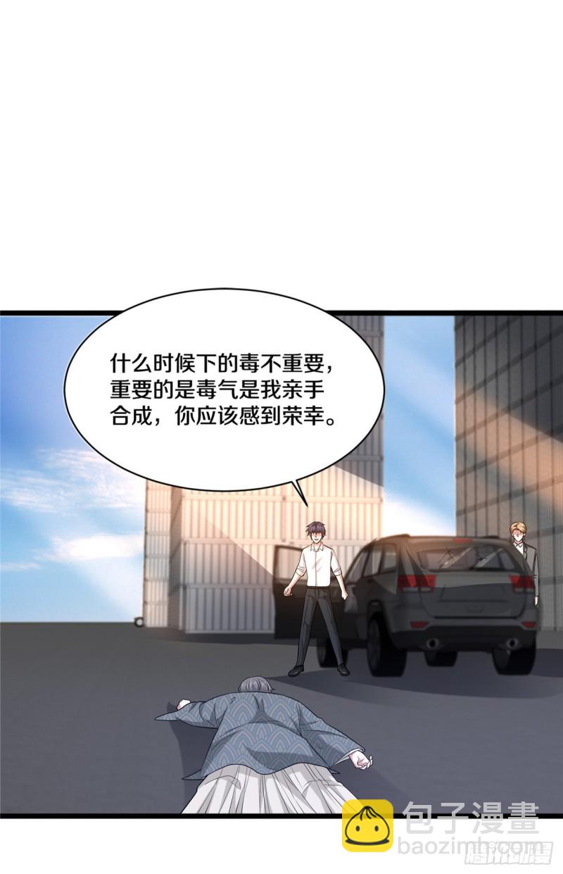 《都市邪王》第185话 这老头是谁？ 第2页
