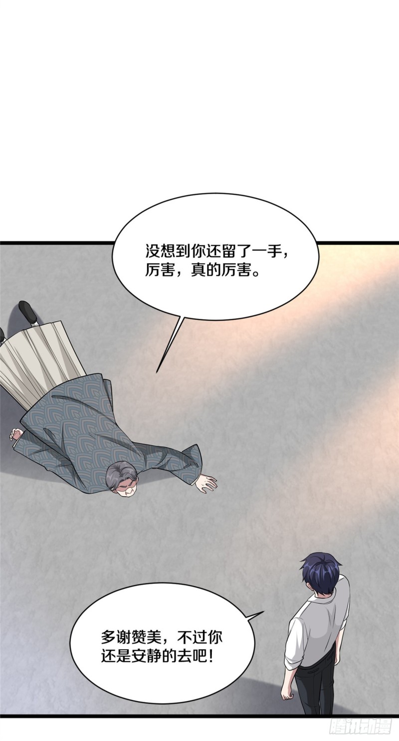 《都市邪王》第185话 这老头是谁？ 第3页