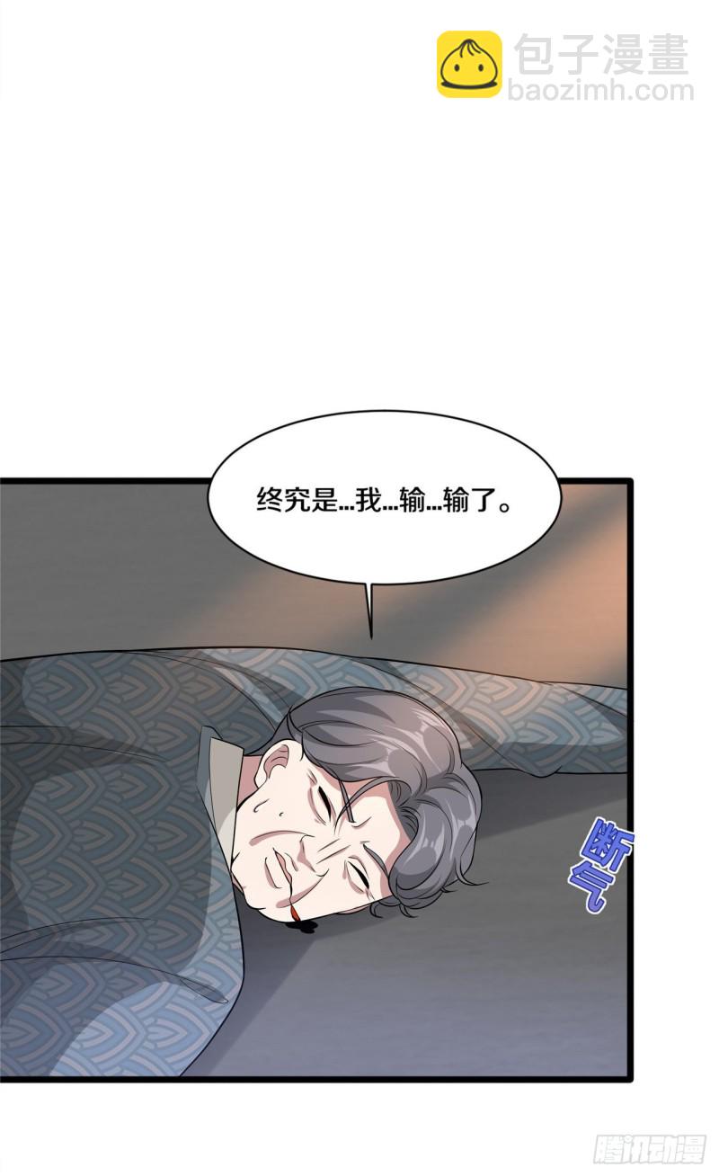 《都市邪王》第185话 这老头是谁？ 第4页