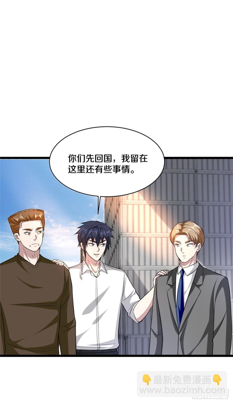 《都市邪王》第185话 这老头是谁？ 第5页