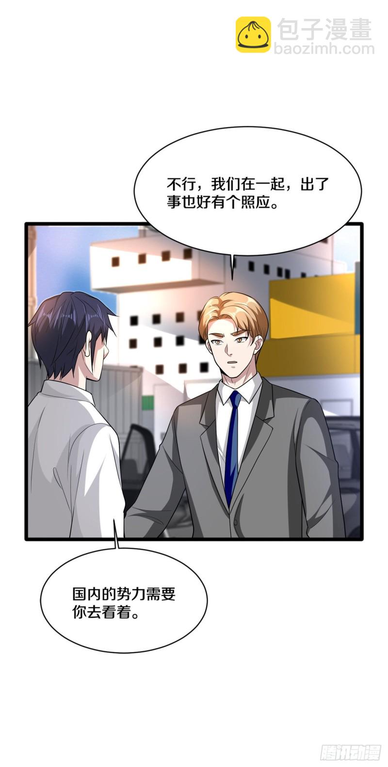 《都市邪王》第185话 这老头是谁？ 第6页