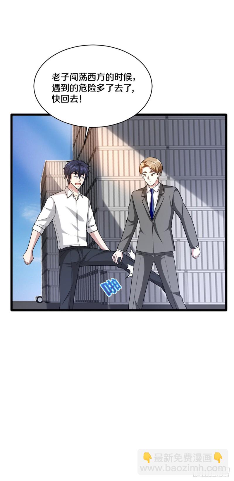 《都市邪王》第185话 这老头是谁？ 第8页