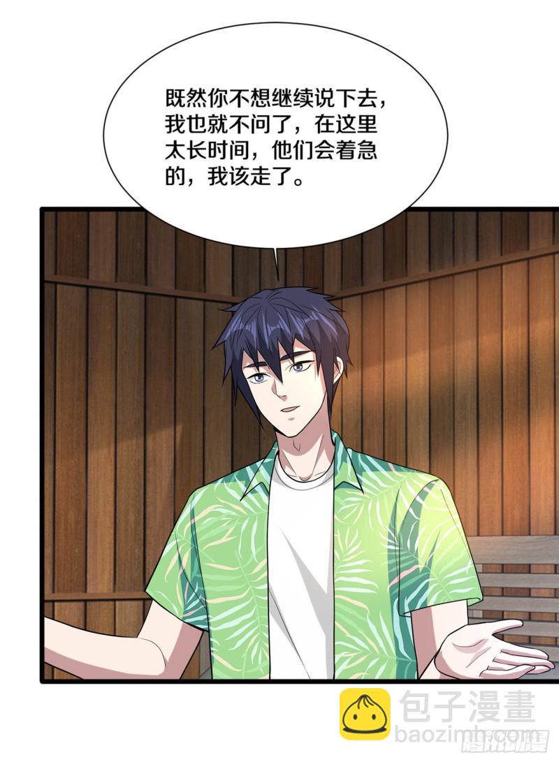 《都市邪王》第188话 珍惜此时此刻 第10页