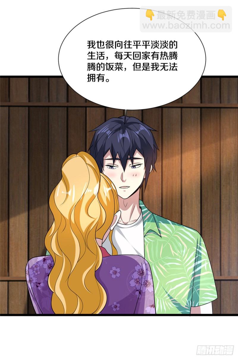 《都市邪王》第188话 珍惜此时此刻 第13页