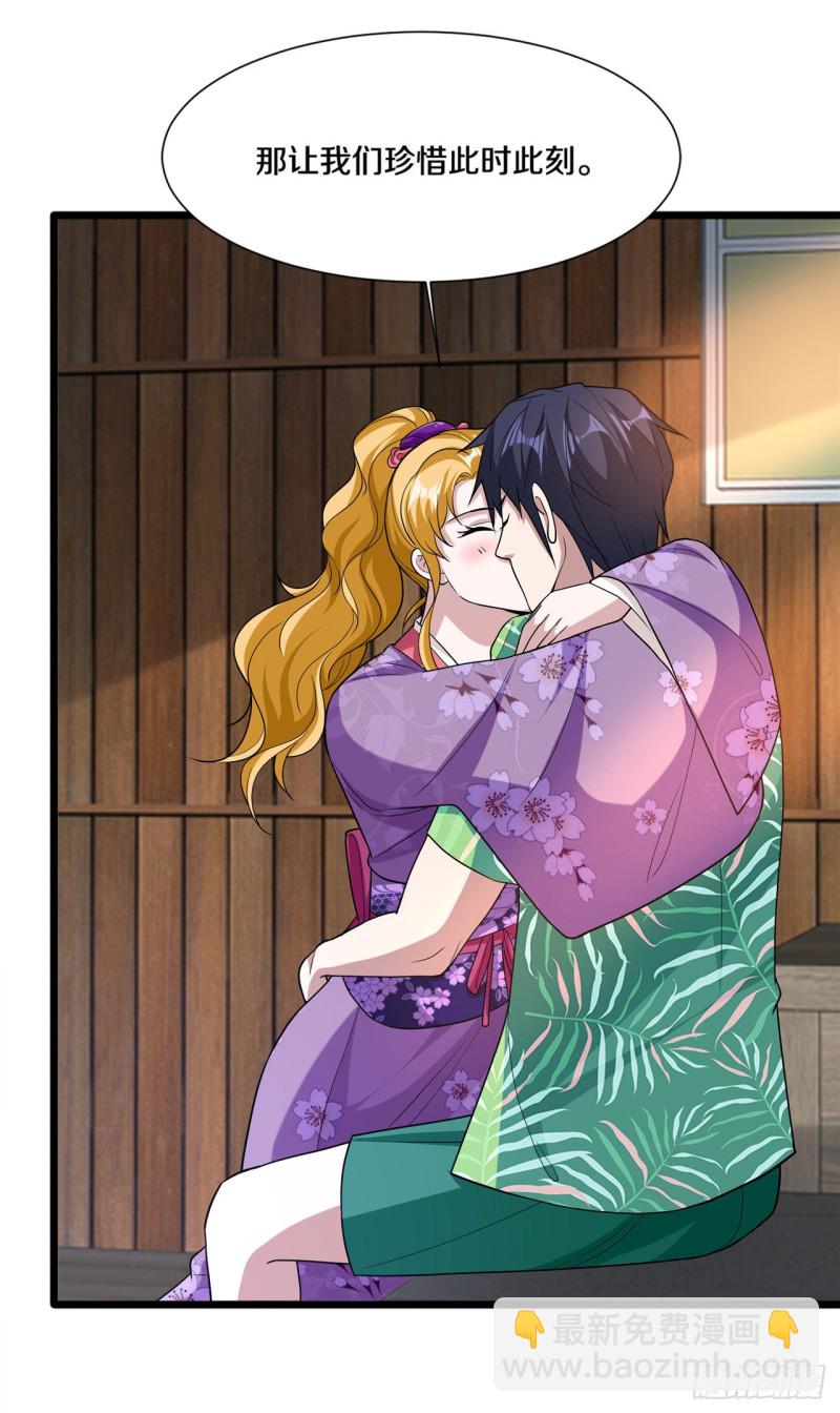 《都市邪王》第188话 珍惜此时此刻 第14页