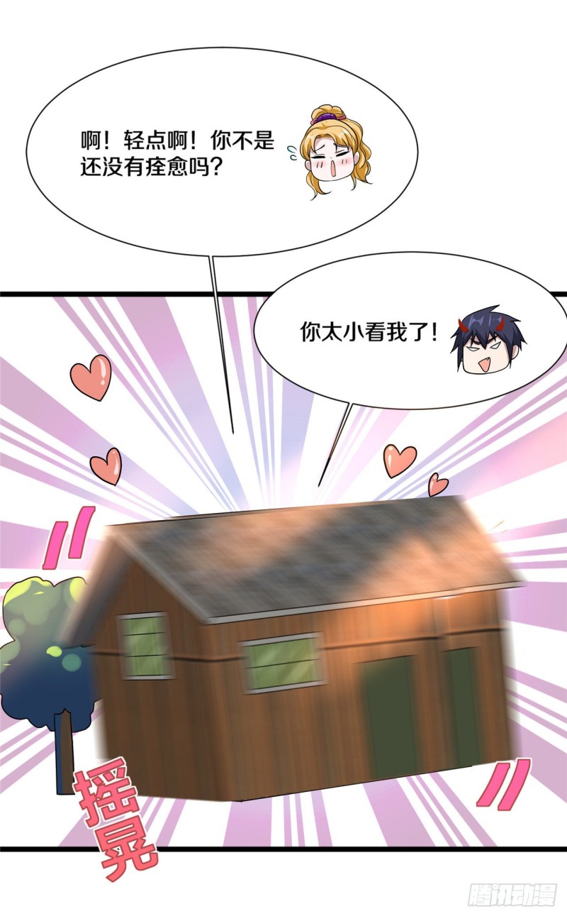 《都市邪王》第188话 珍惜此时此刻 第16页