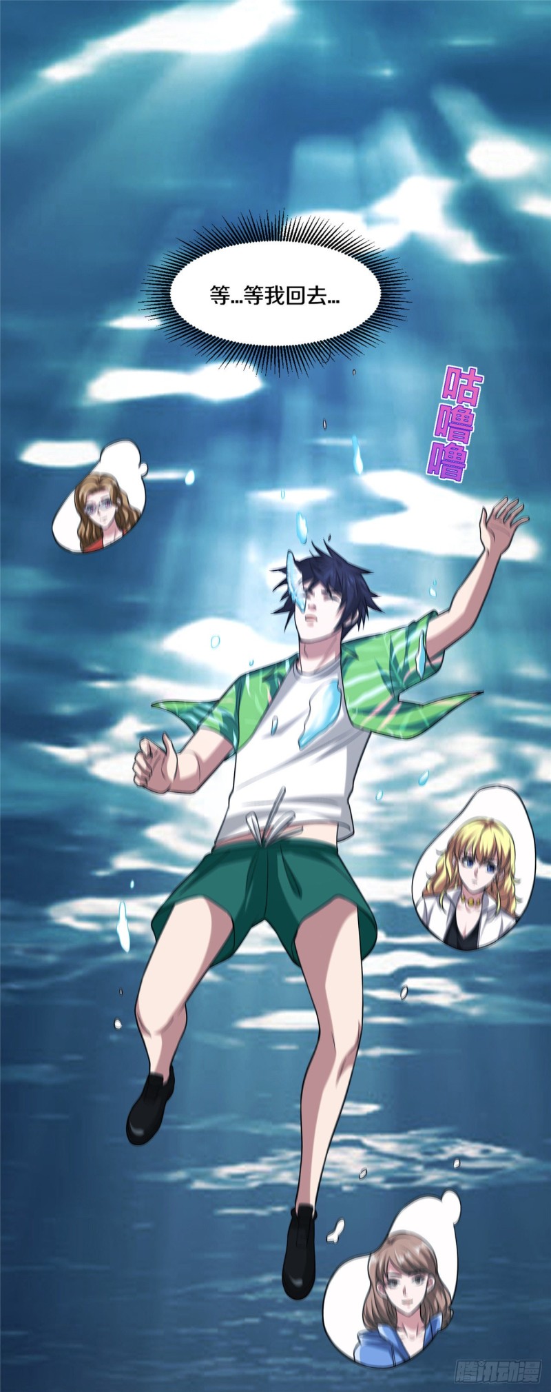 《都市邪王》第187话 有种不好的感觉 第12页