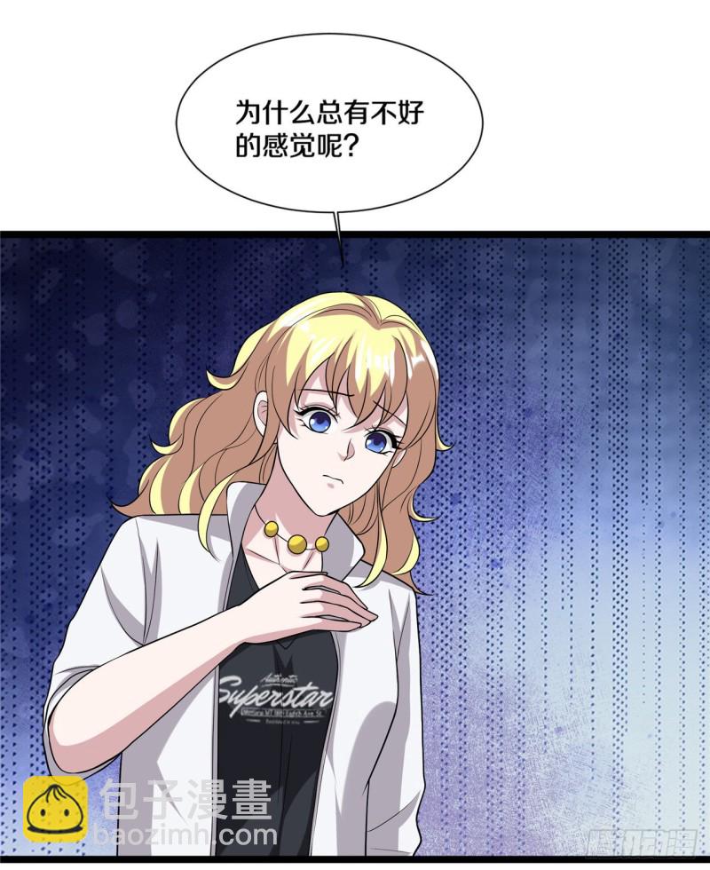 《都市邪王》第187话 有种不好的感觉 第17页