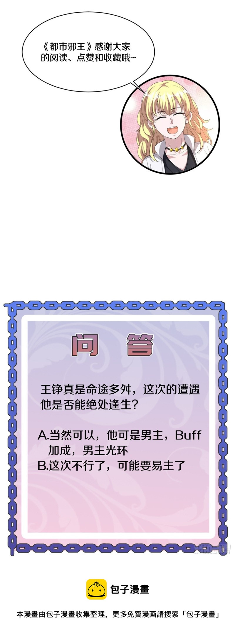 《都市邪王》第187话 有种不好的感觉 第18页