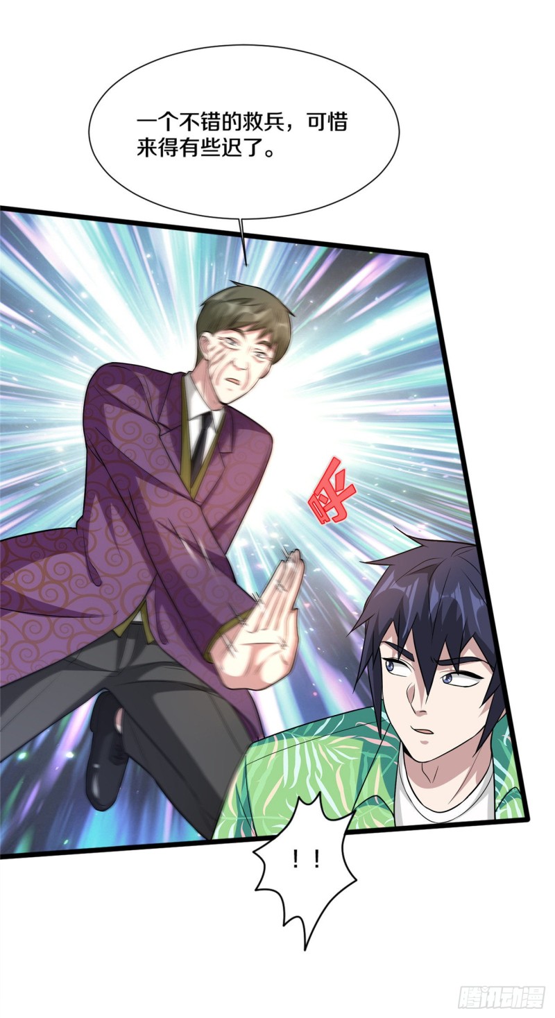 《都市邪王》第187话 有种不好的感觉 第2页