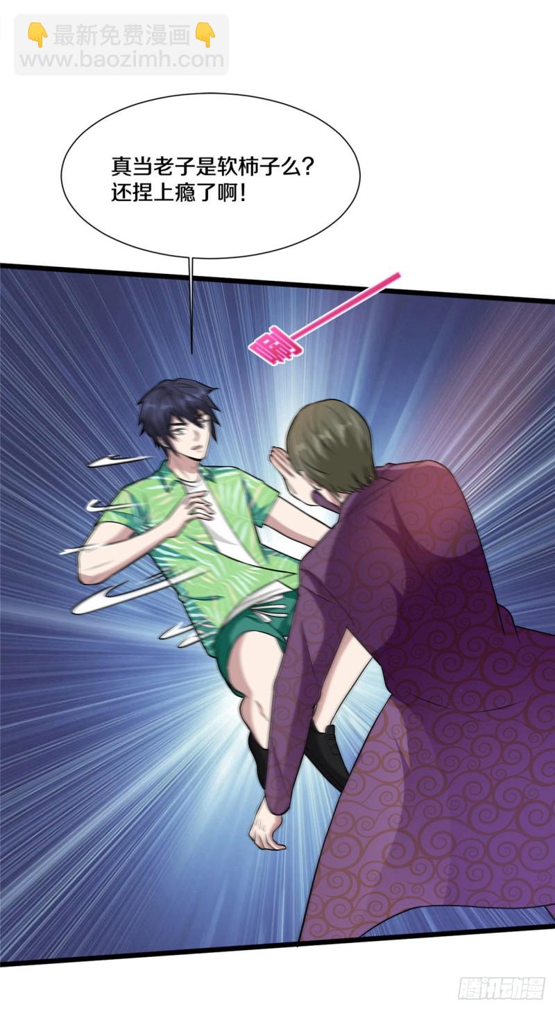 《都市邪王》第187话 有种不好的感觉 第3页