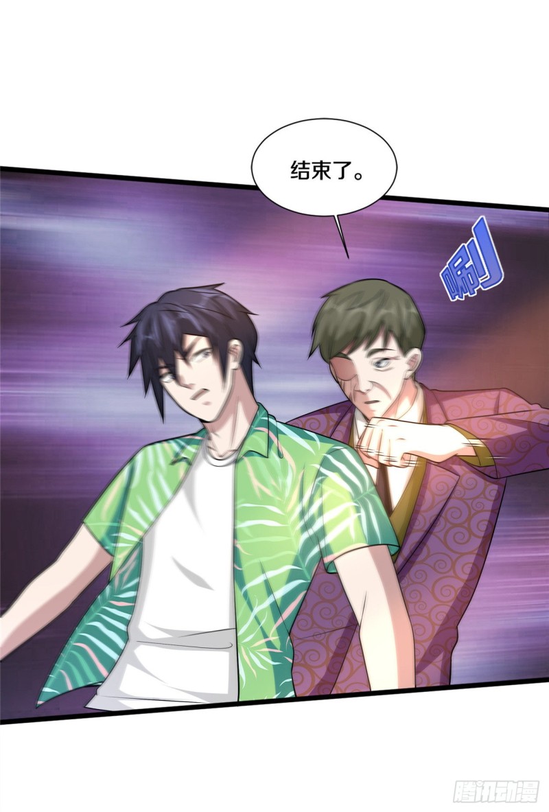 《都市邪王》第187话 有种不好的感觉 第6页