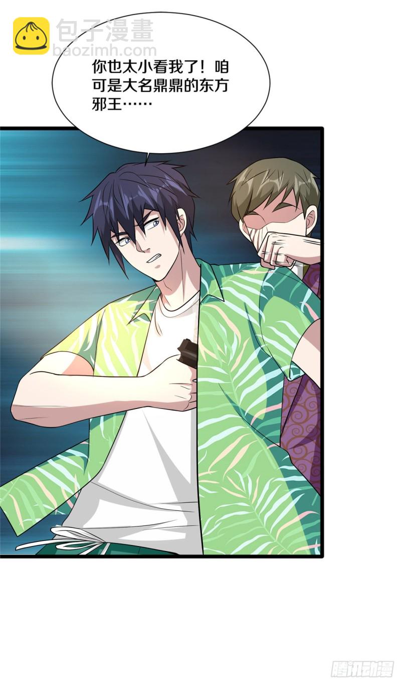 《都市邪王》第187话 有种不好的感觉 第7页