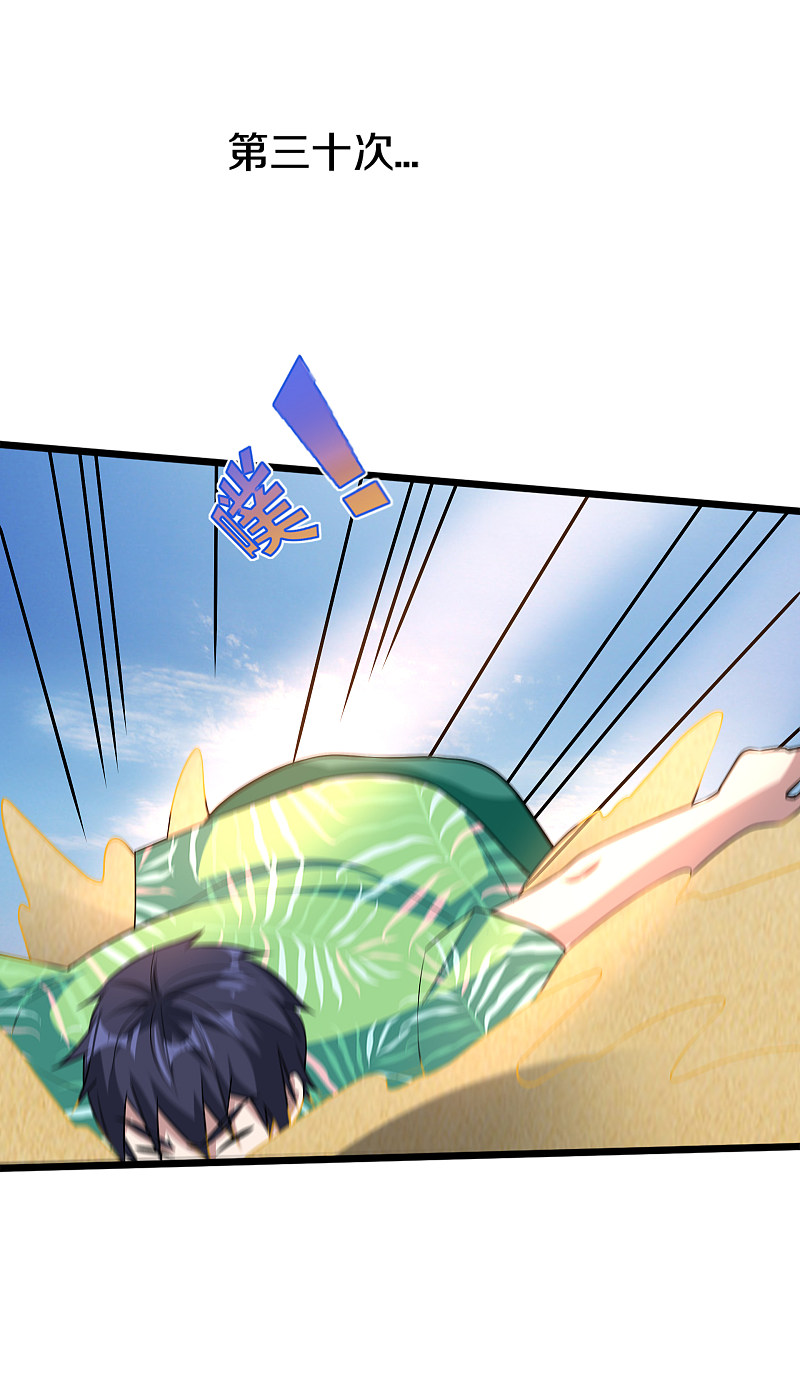《都市邪王》第186话 你还有没有遗言？ 第12页