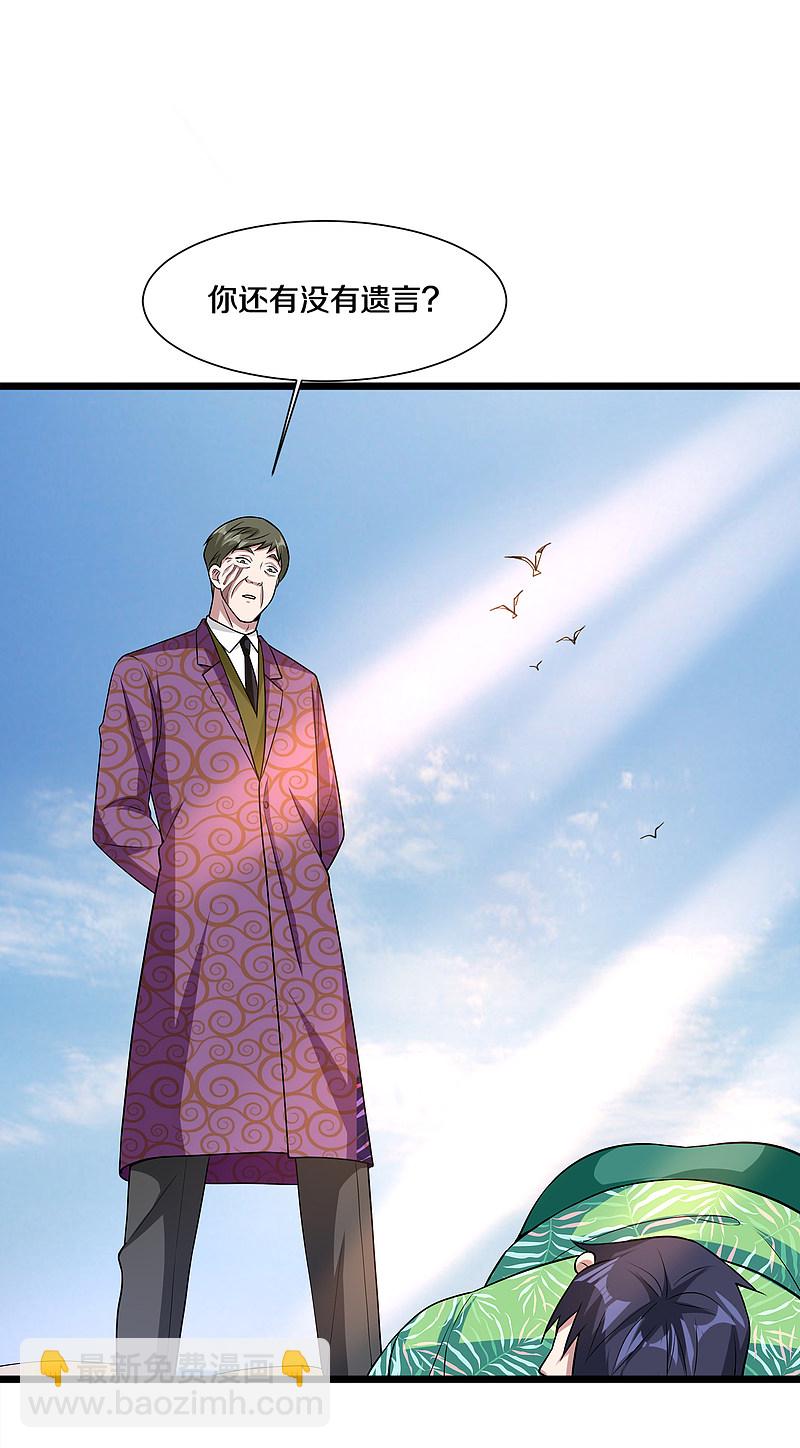 《都市邪王》第186话 你还有没有遗言？ 第14页