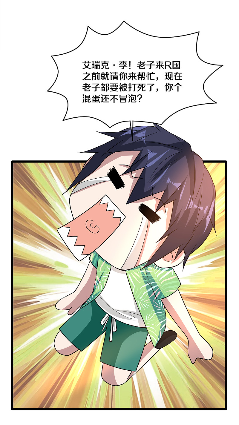 《都市邪王》第186话 你还有没有遗言？ 第15页