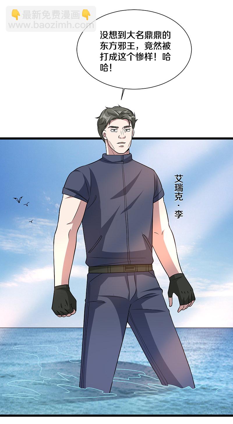 《都市邪王》第186话 你还有没有遗言？ 第17页