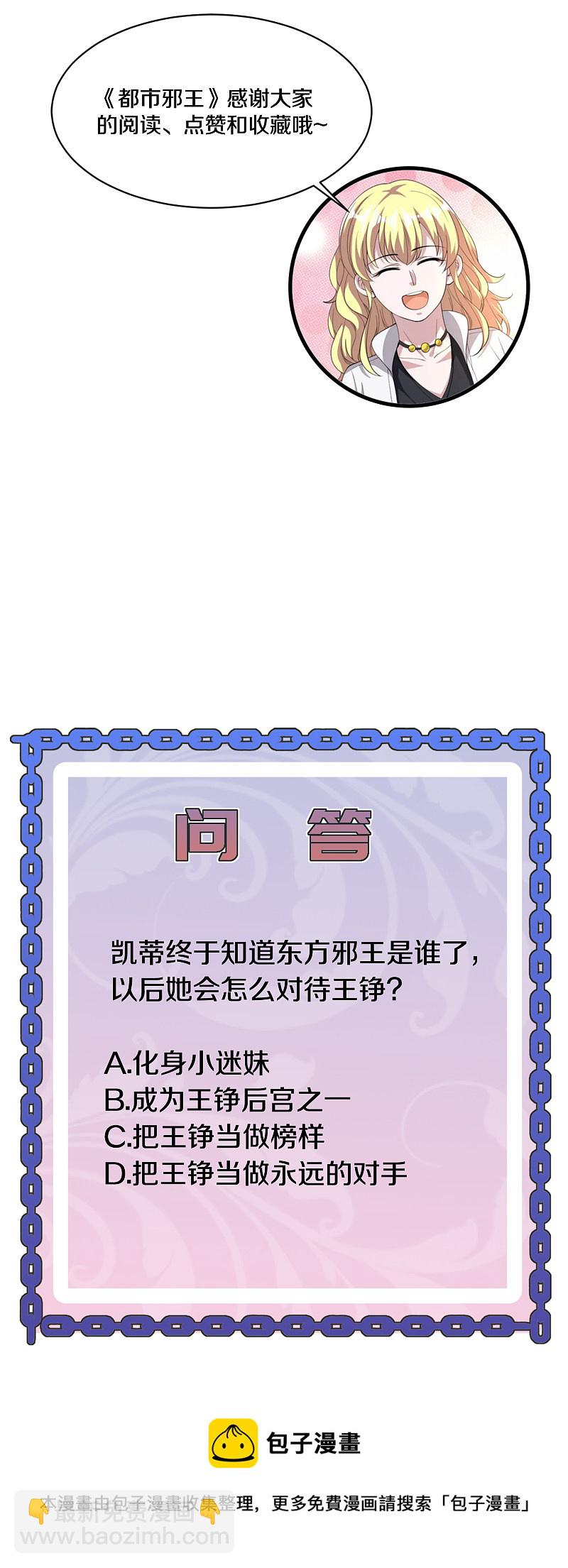 《都市邪王》第186话 你还有没有遗言？ 第19页