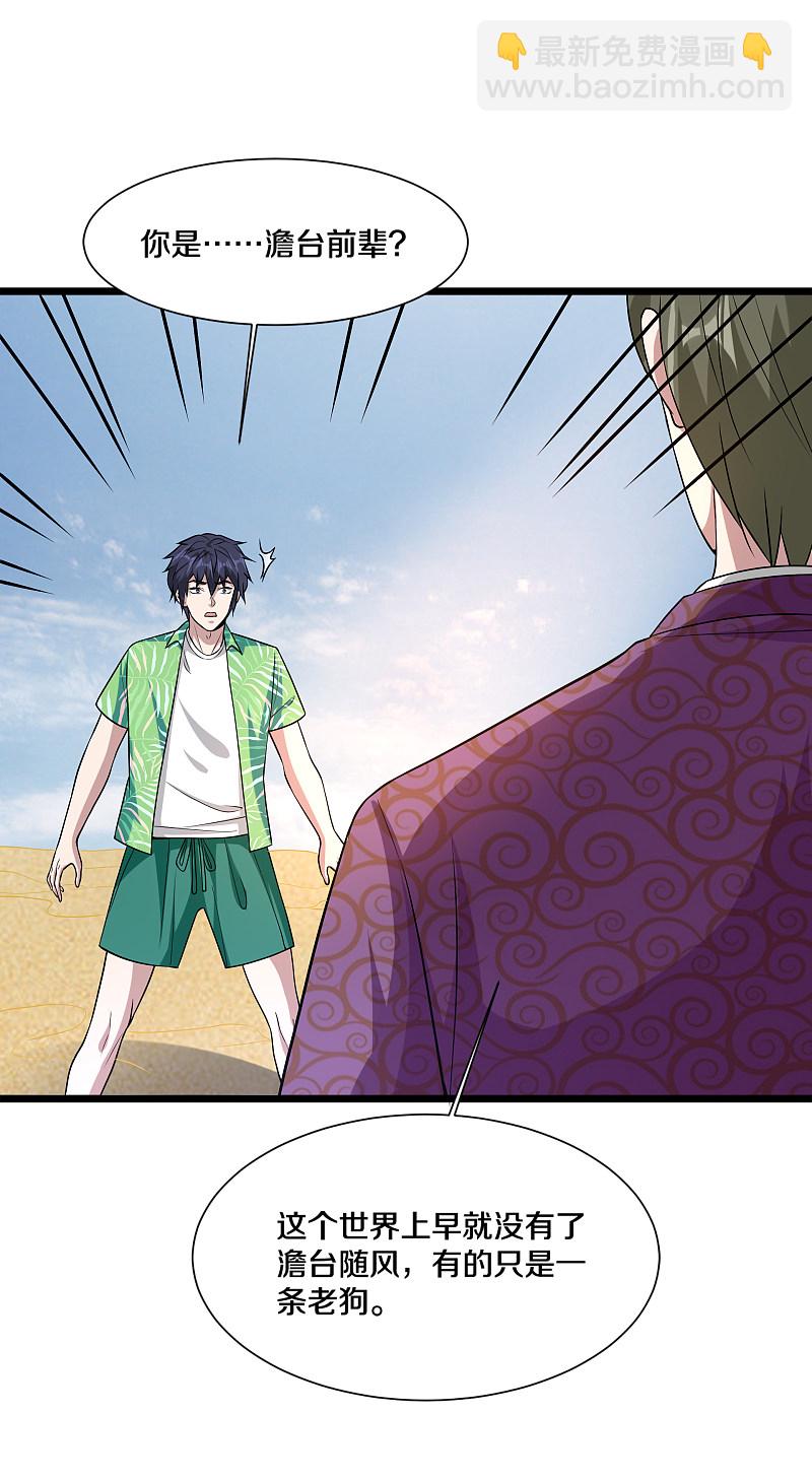 《都市邪王》第186话 你还有没有遗言？ 第3页