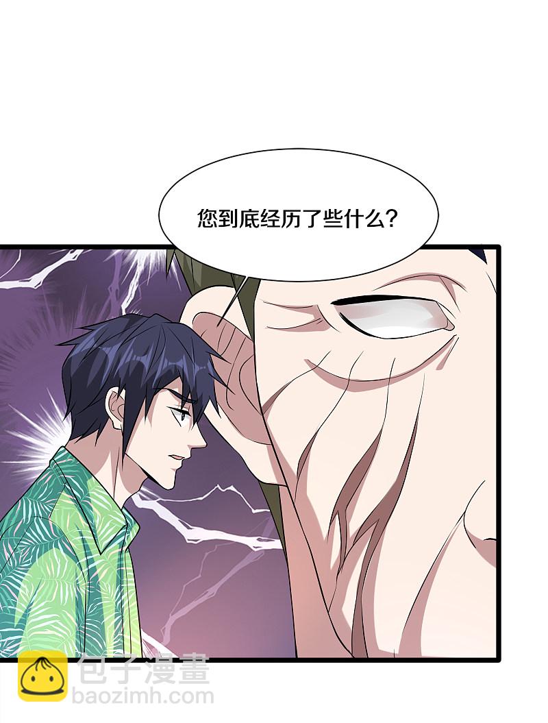 《都市邪王》第186话 你还有没有遗言？ 第4页