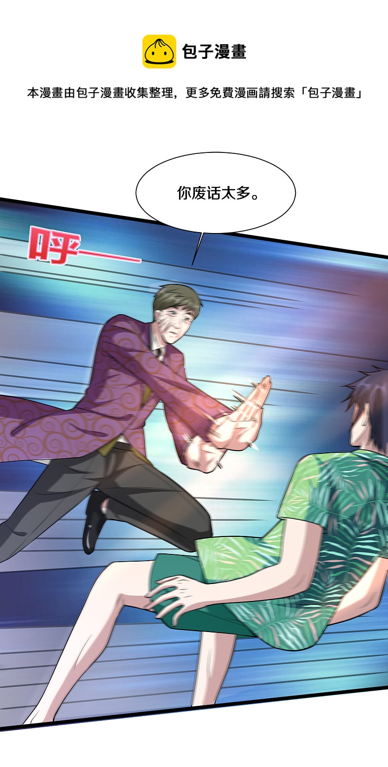 《都市邪王》第186话 你还有没有遗言？ 第5页