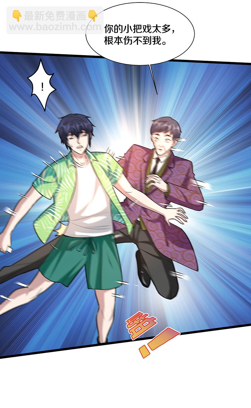 《都市邪王》第186话 你还有没有遗言？ 第7页