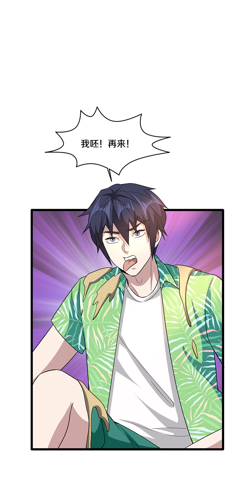 《都市邪王》第186话 你还有没有遗言？ 第9页