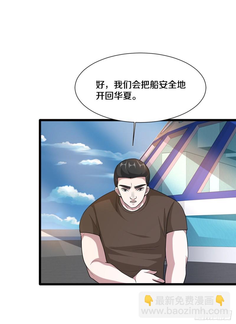 《都市邪王》第190话 天空之心 第10页