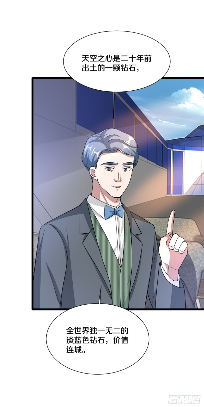 《都市邪王》第190话 天空之心 第15页