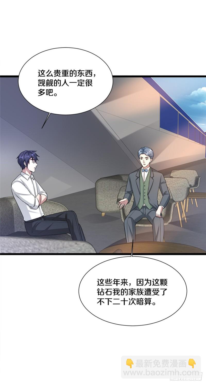 《都市邪王》第190话 天空之心 第16页