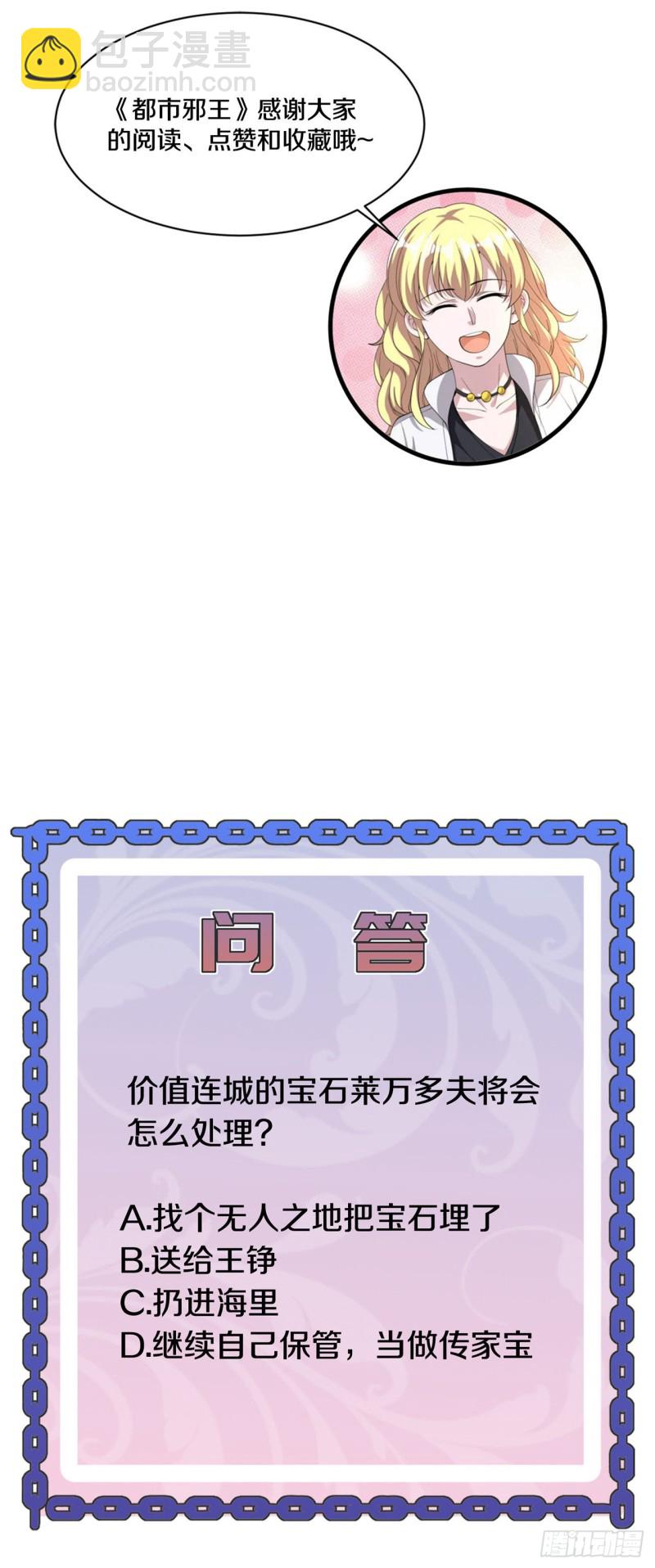 《都市邪王》第190话 天空之心 第20页