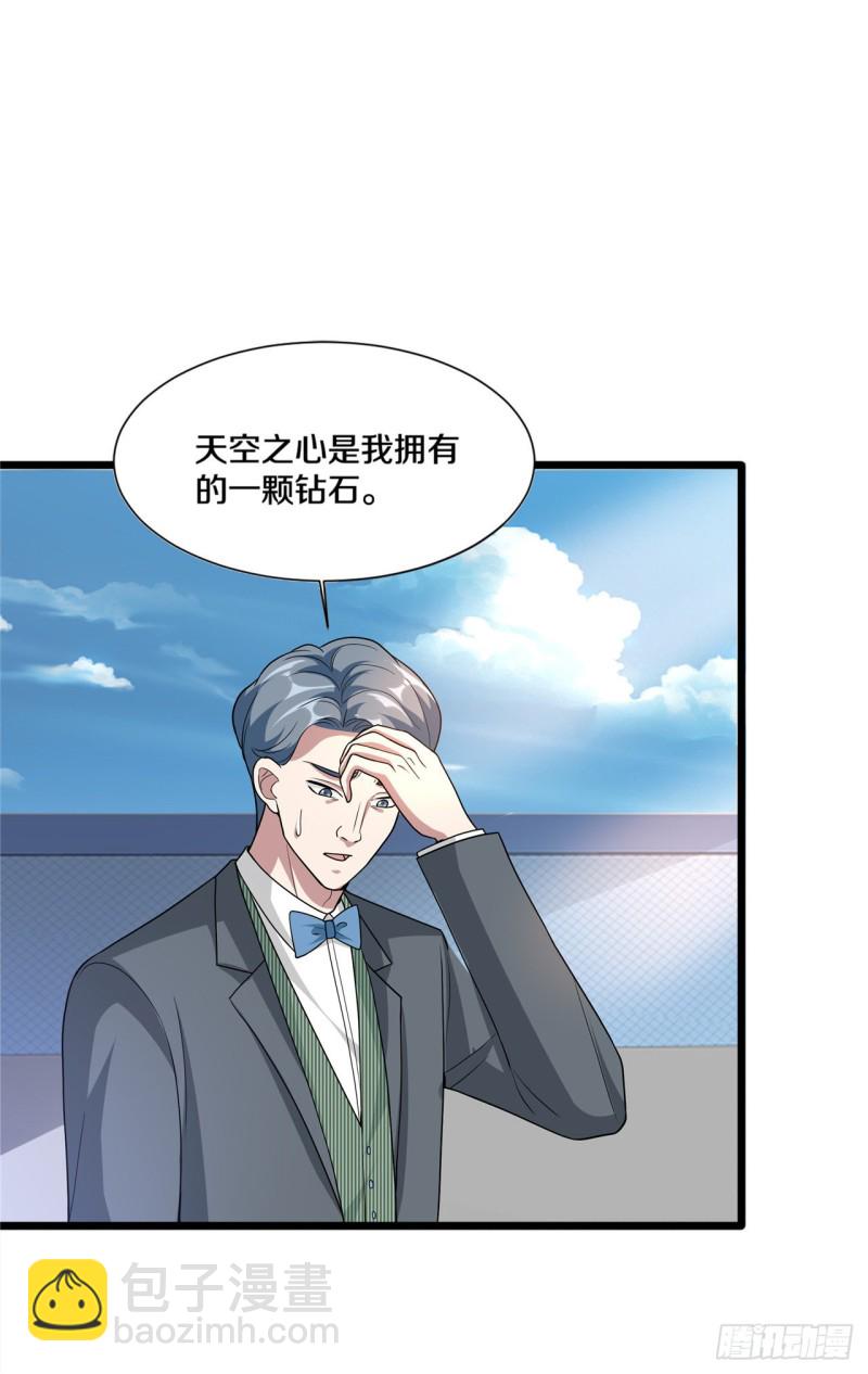 《都市邪王》第190话 天空之心 第2页