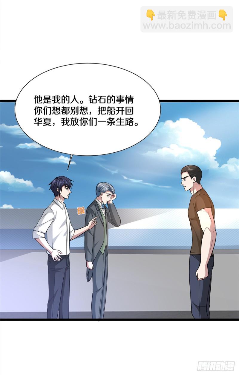 《都市邪王》第190话 天空之心 第3页