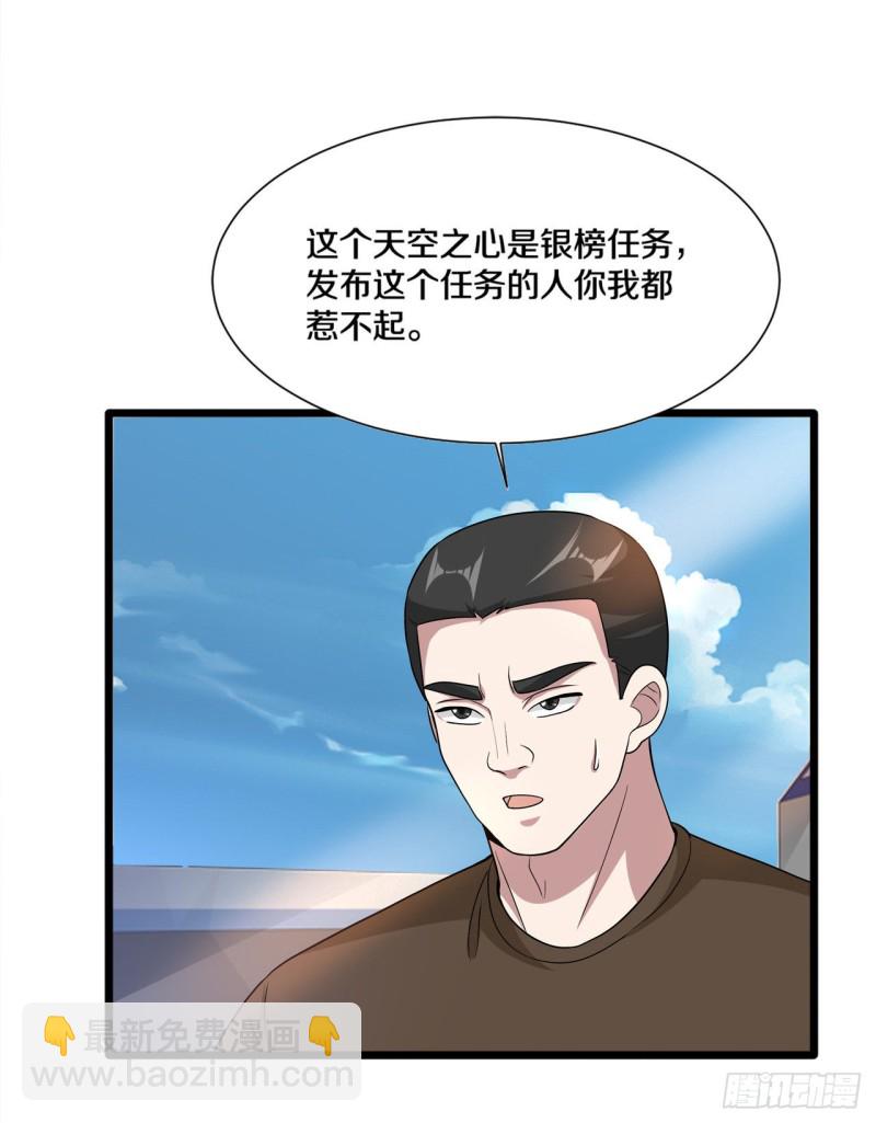《都市邪王》第190话 天空之心 第4页
