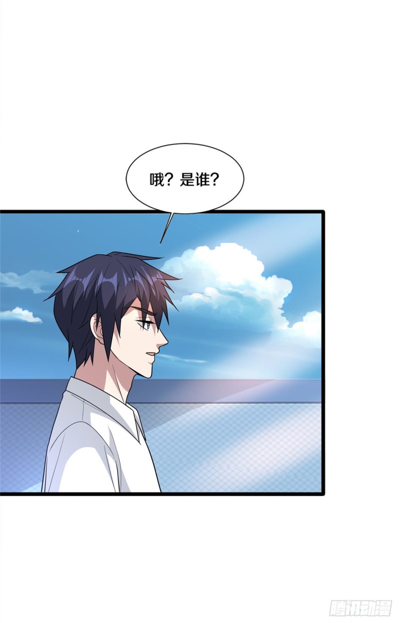 《都市邪王》第190话 天空之心 第5页