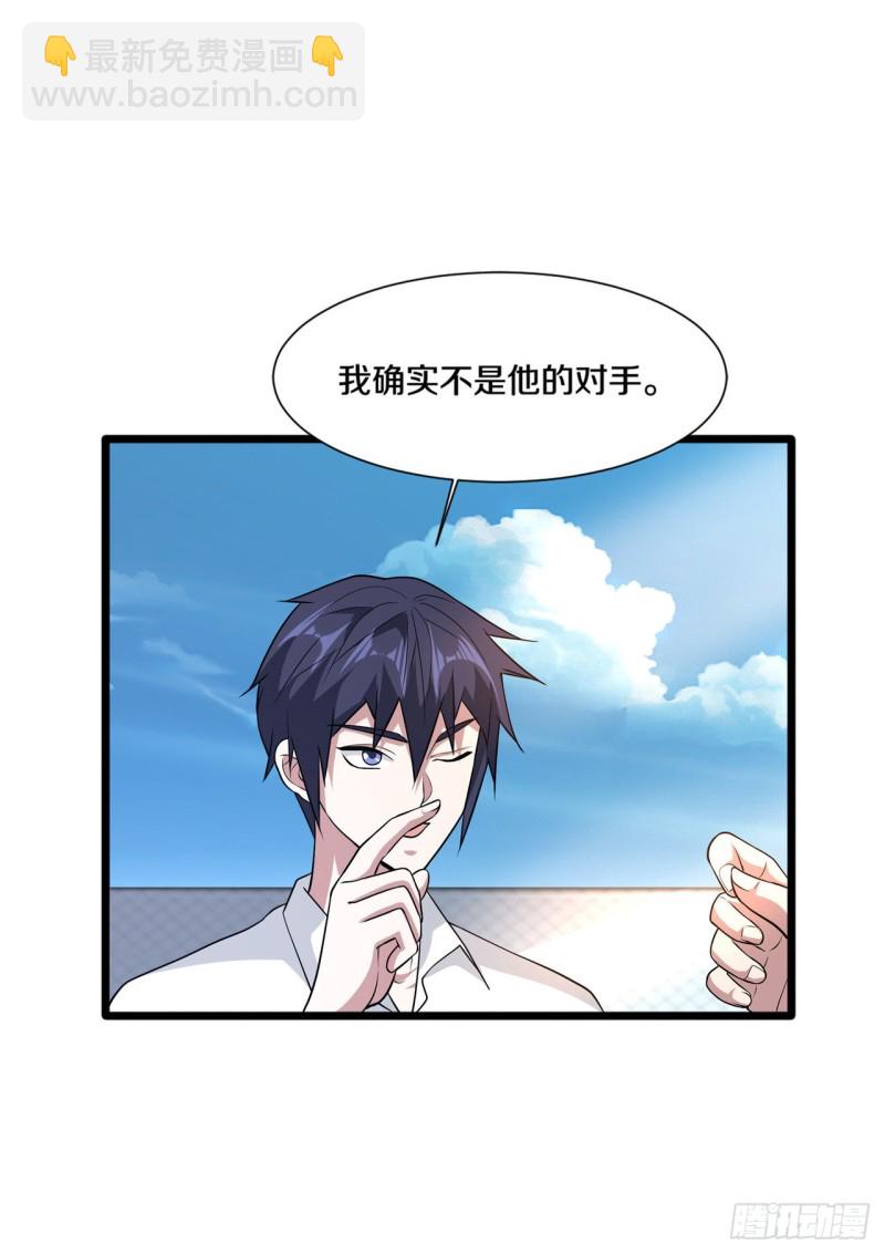 《都市邪王》第190话 天空之心 第7页