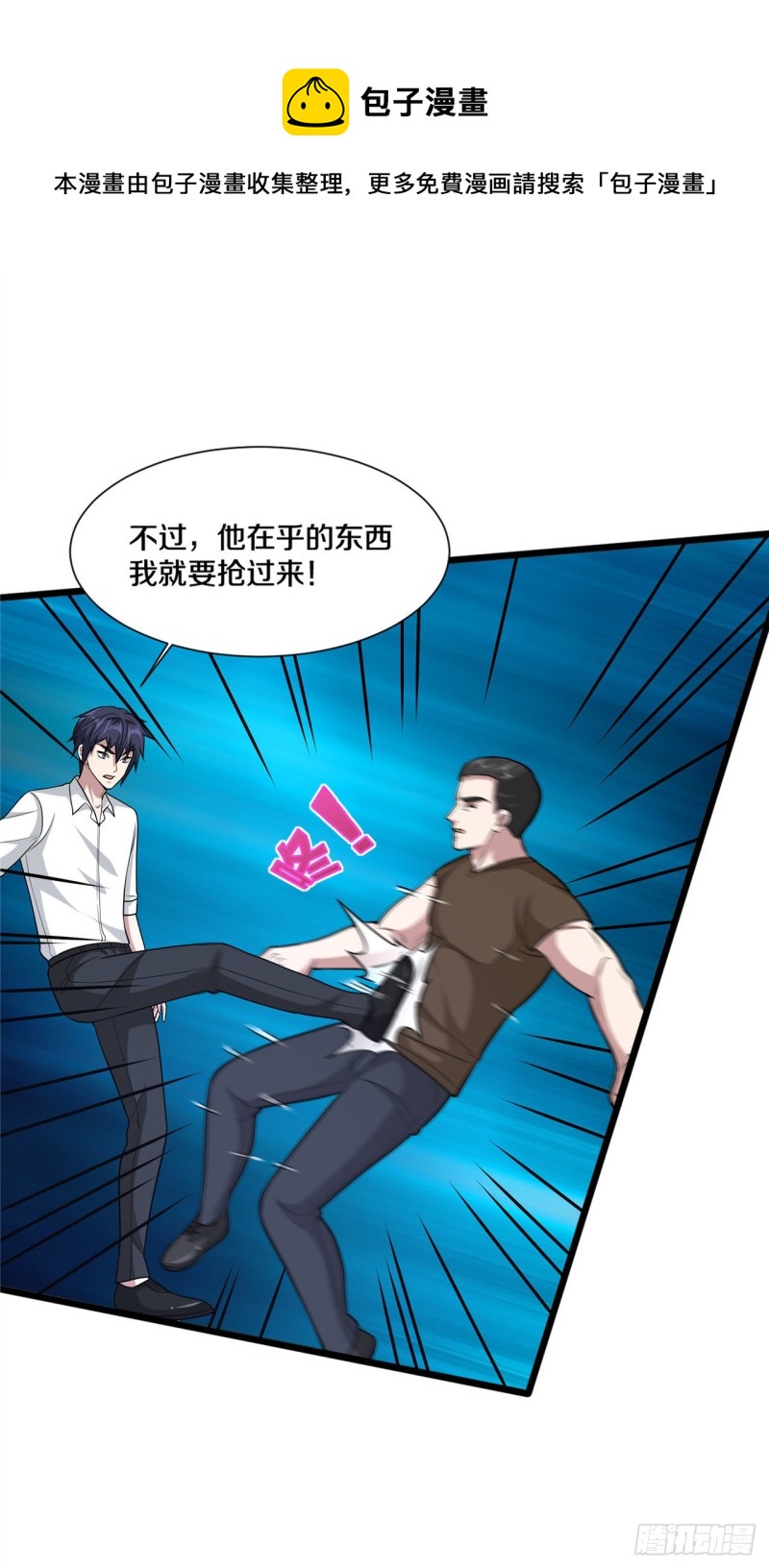 《都市邪王》第190话 天空之心 第8页