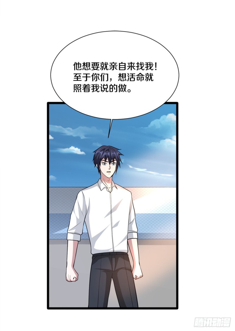 《都市邪王》第190话 天空之心 第9页