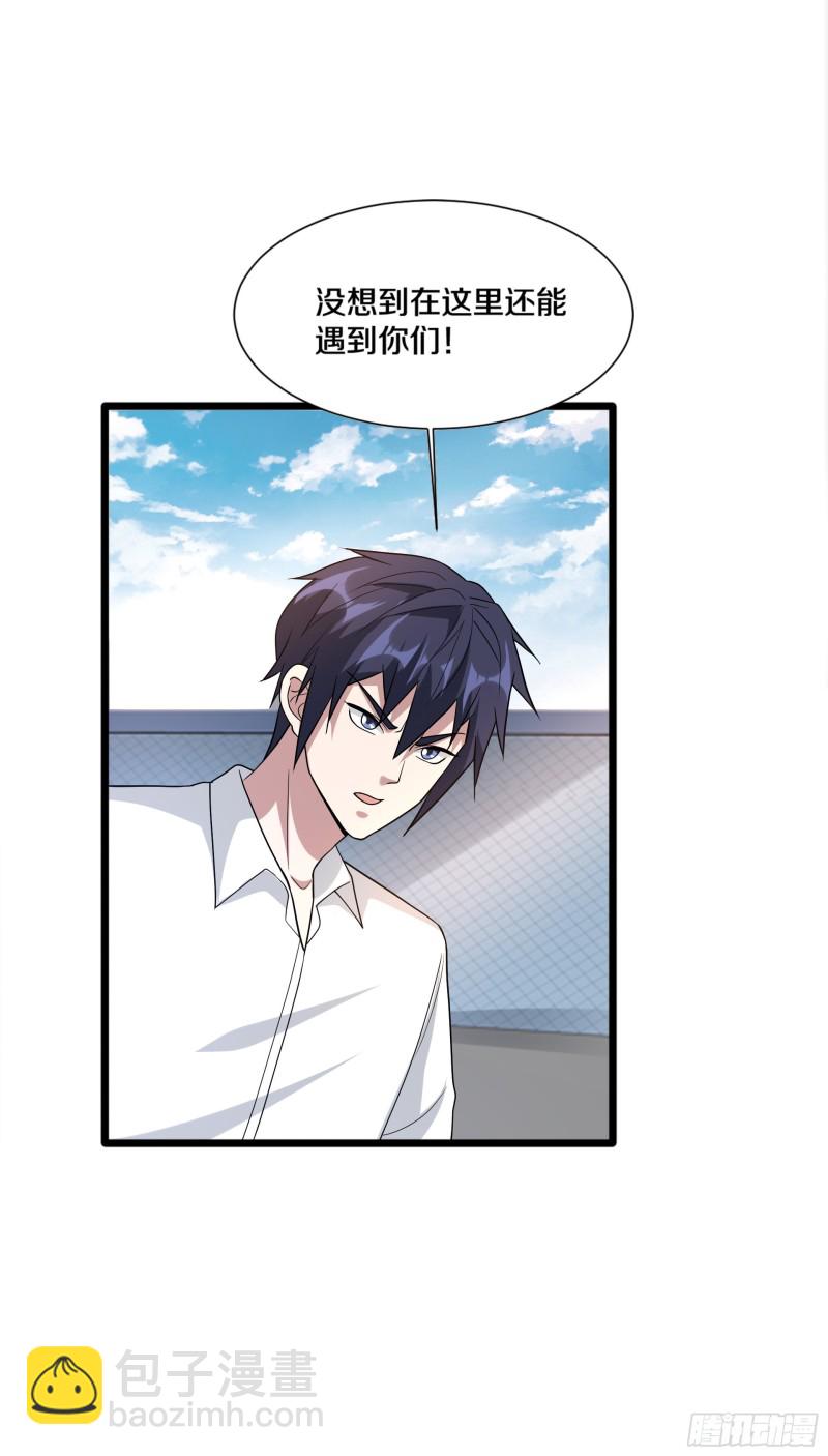 《都市邪王》第189话 你是我什么人 第11页