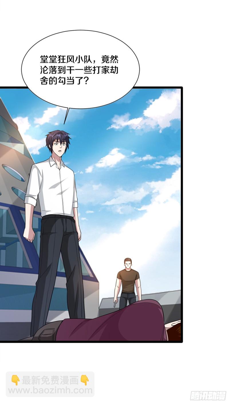 《都市邪王》第189话 你是我什么人 第15页