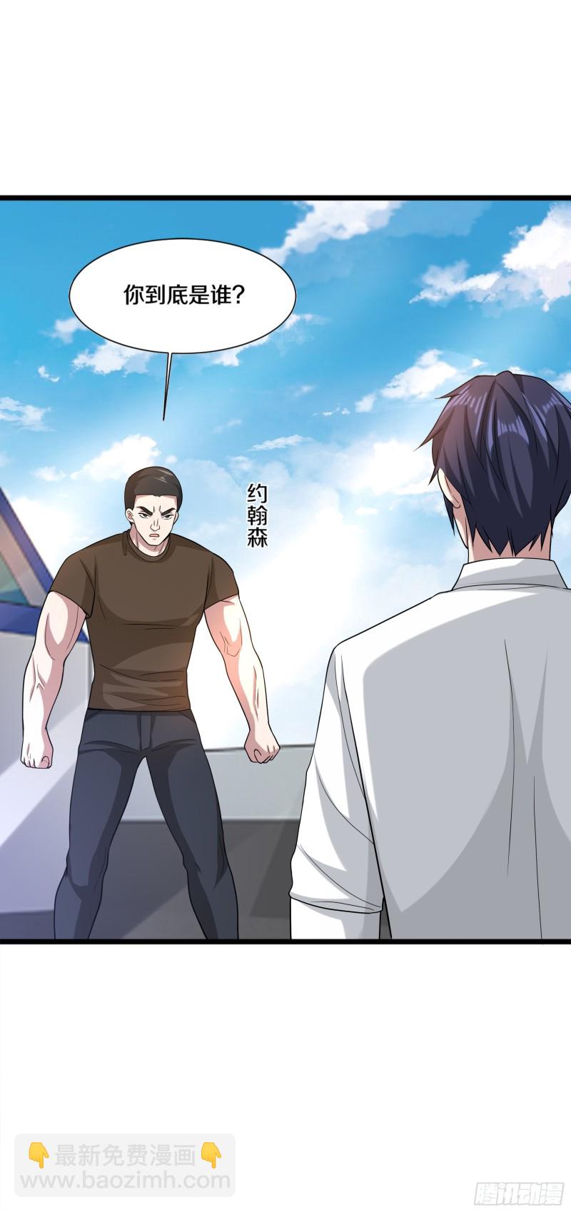 《都市邪王》第189话 你是我什么人 第16页
