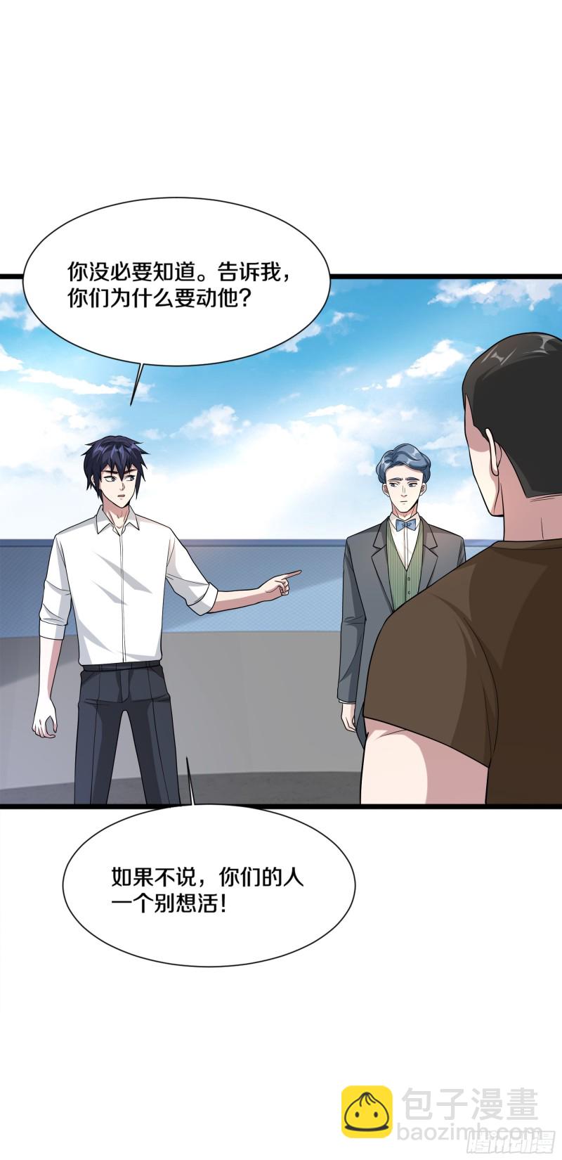 《都市邪王》第189话 你是我什么人 第17页