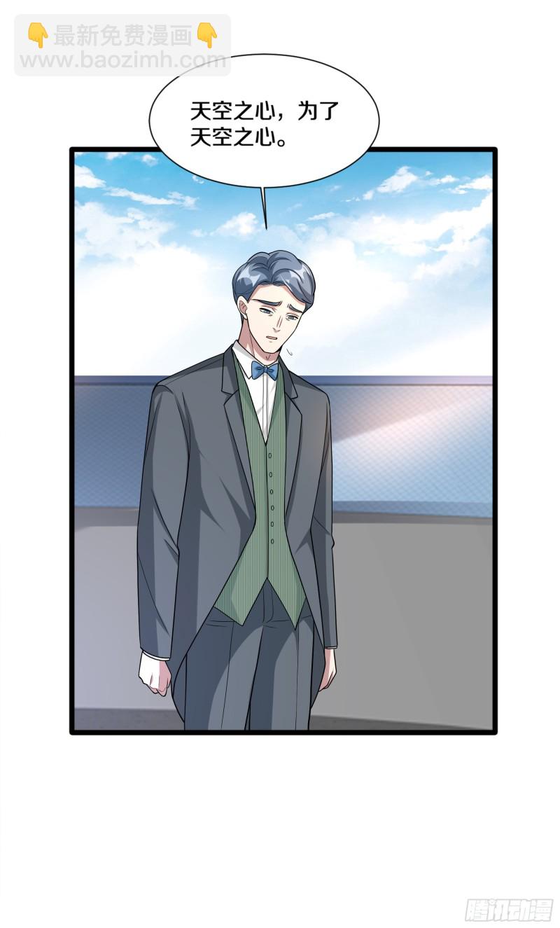 《都市邪王》第189话 你是我什么人 第18页