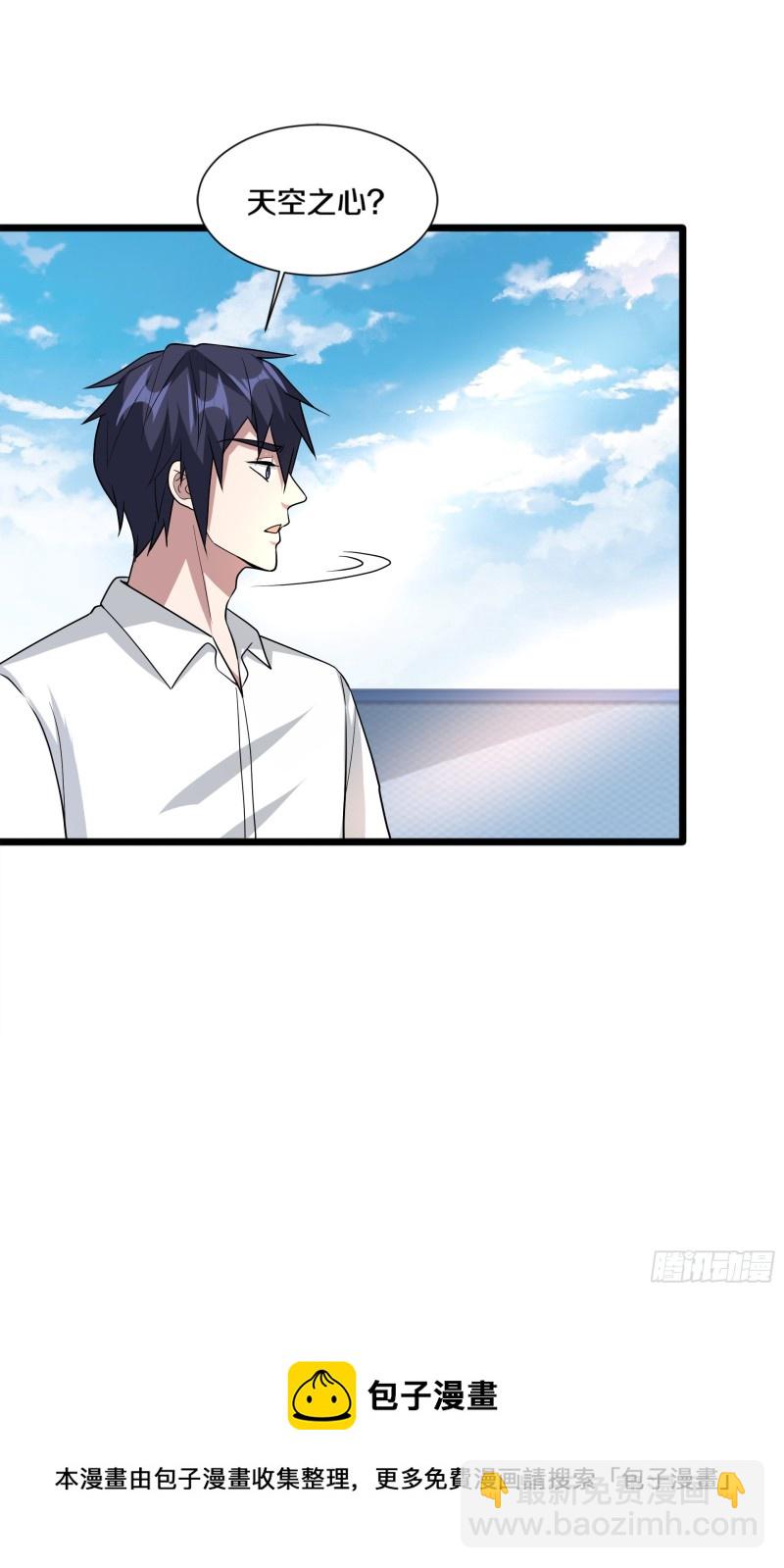 《都市邪王》第189话 你是我什么人 第19页