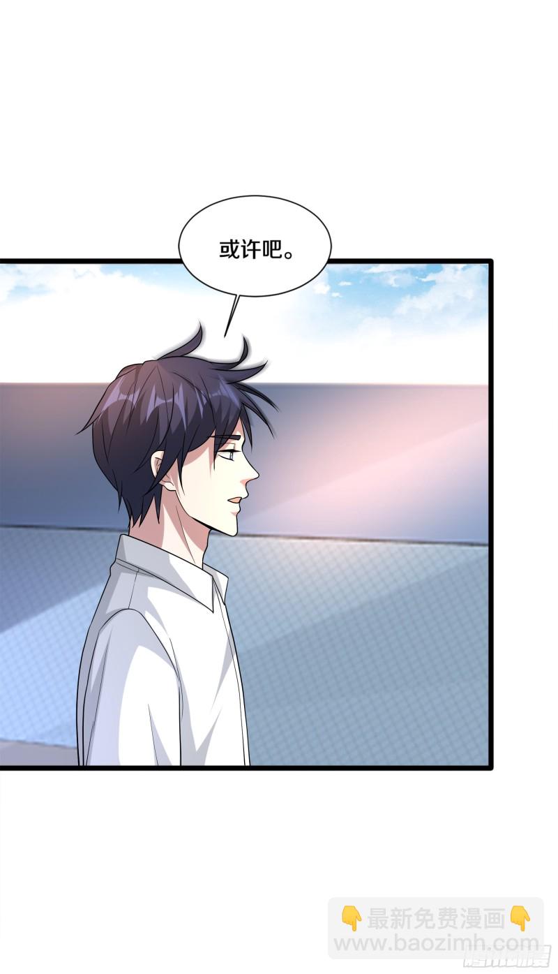 《都市邪王》第189话 你是我什么人 第4页